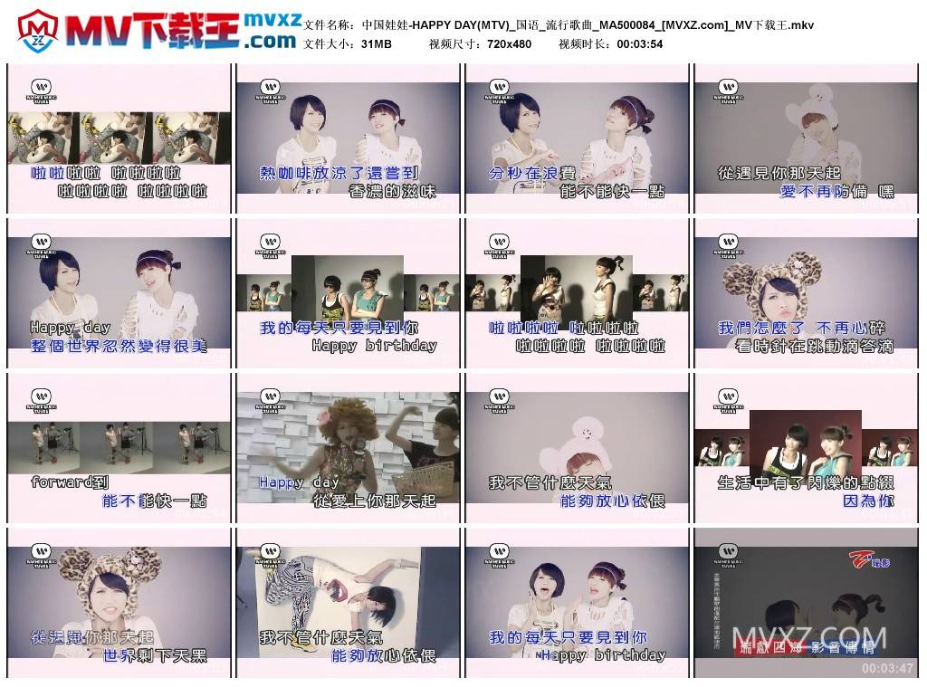 中国娃娃-HAPPY DAY(MTV)_国语_流行歌曲_MA500084